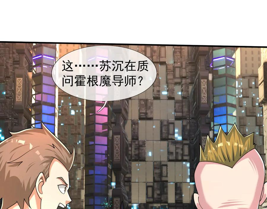 第59话 院系子弟，呸！ 第27页