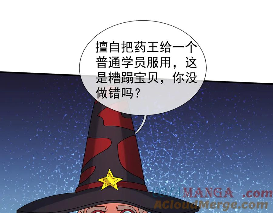 第59话 院系子弟，呸！ 第29页