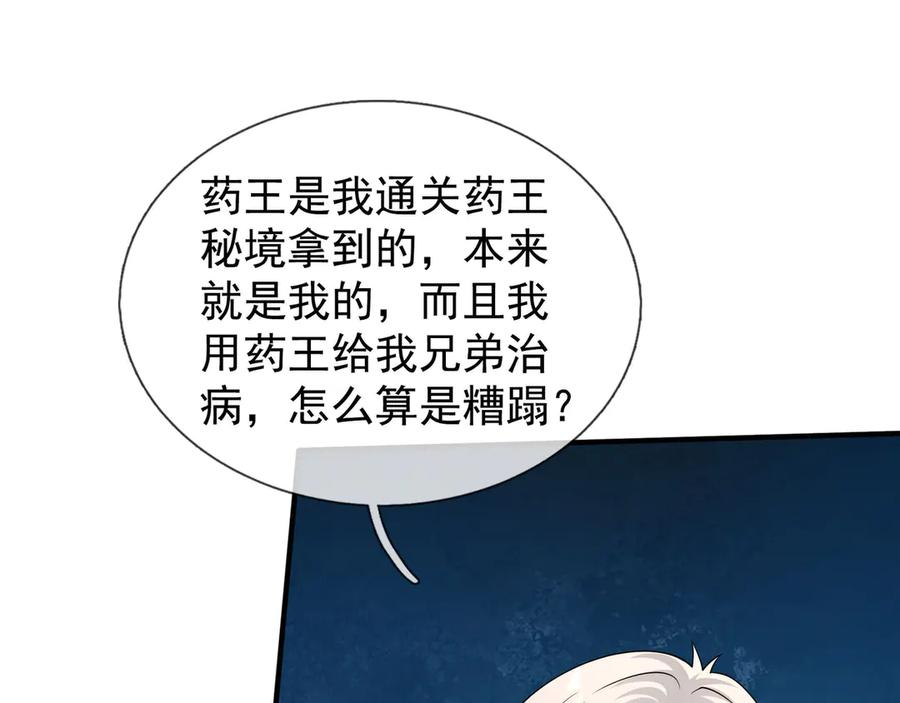第59话 院系子弟，呸！ 第32页