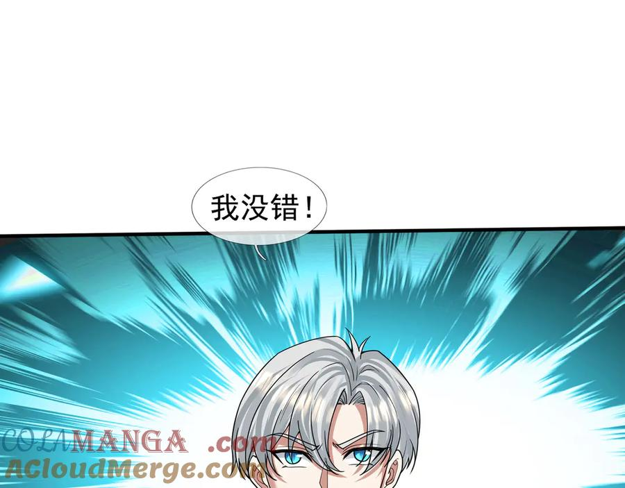 第59话 院系子弟，呸！ 第37页