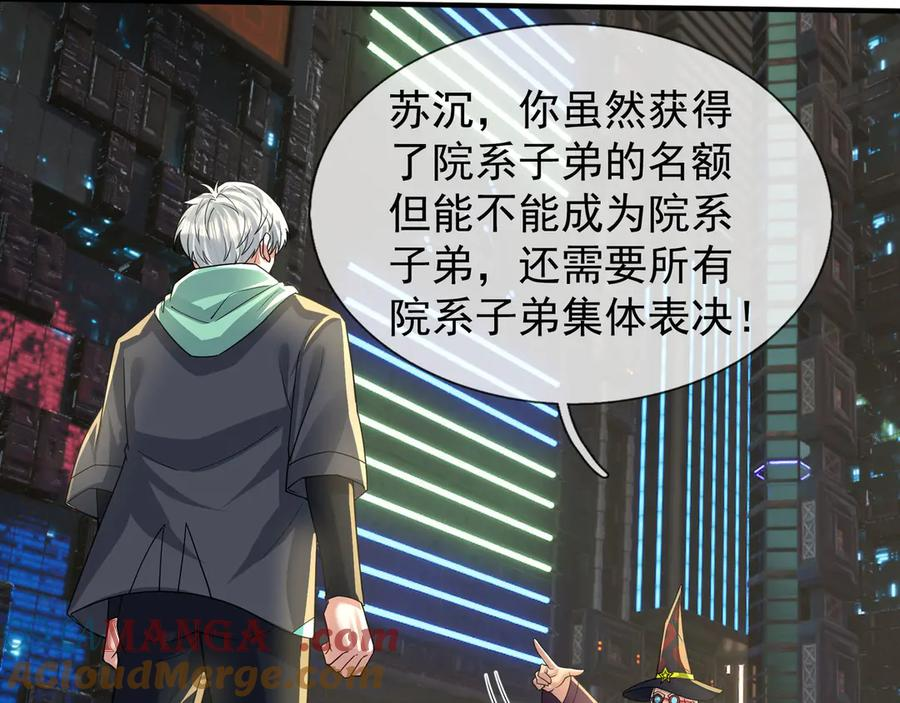 第59话 院系子弟，呸！ 第41页