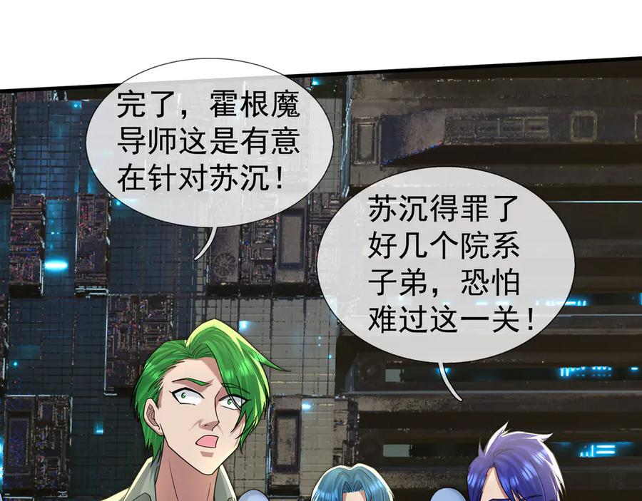 第59话 院系子弟，呸！ 第43页