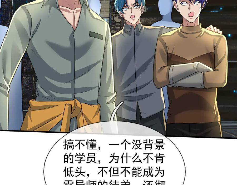 第59话 院系子弟，呸！ 第44页