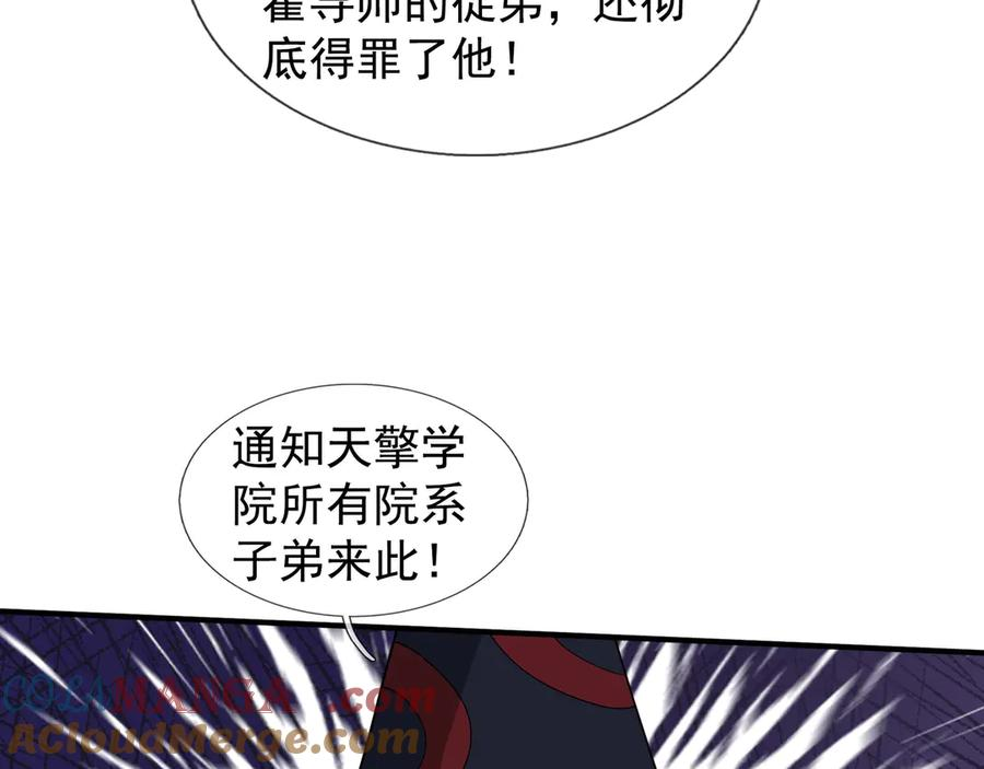 第59话 院系子弟，呸！ 第45页