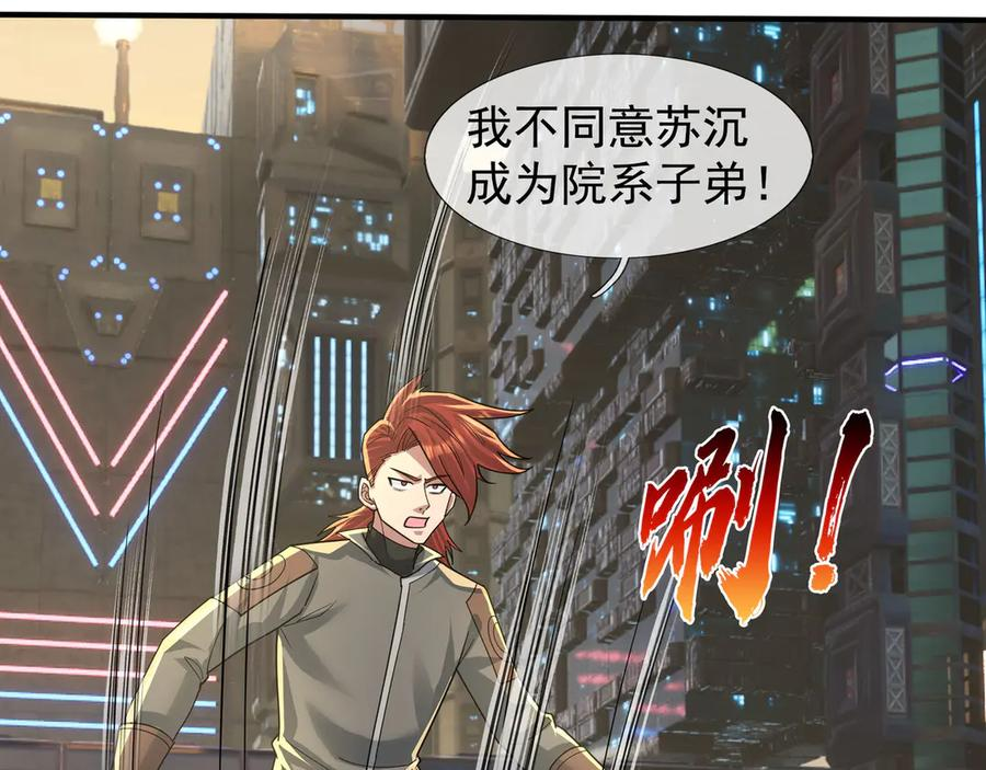 第59话 院系子弟，呸！ 第48页