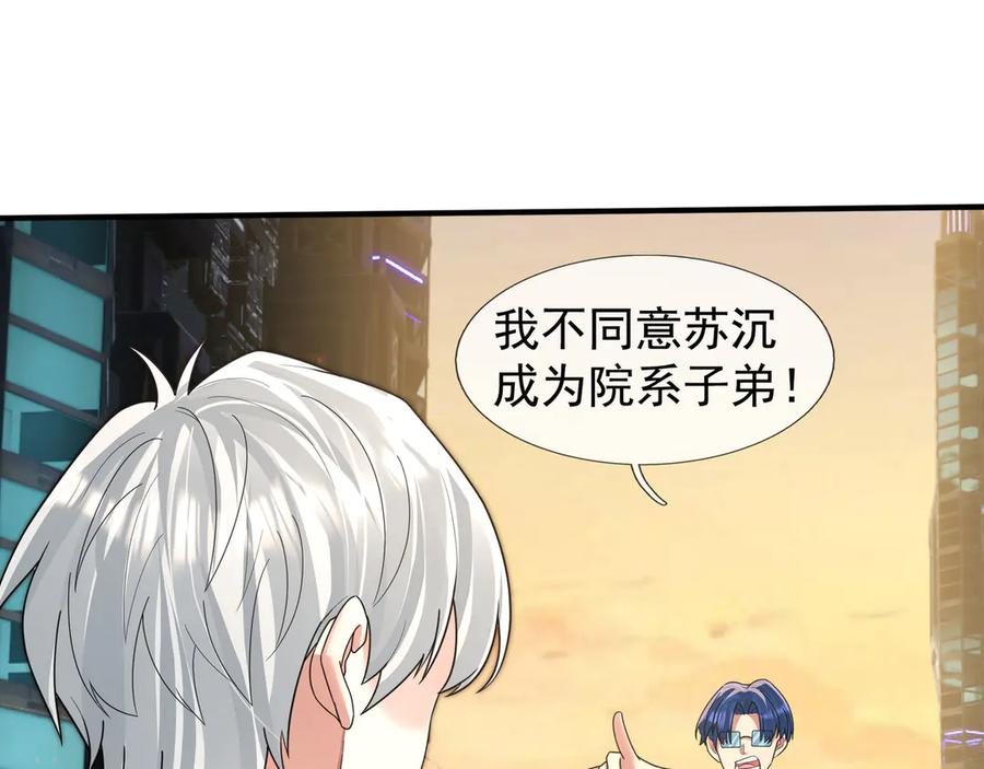 第59话 院系子弟，呸！ 第52页