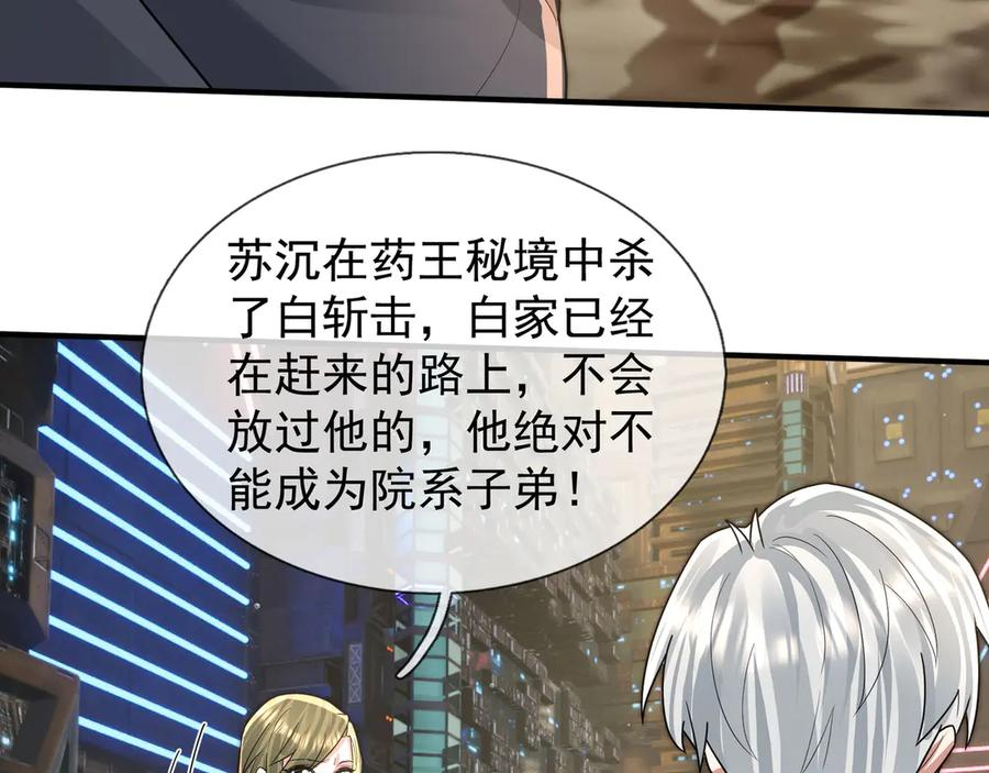 第59话 院系子弟，呸！ 第54页