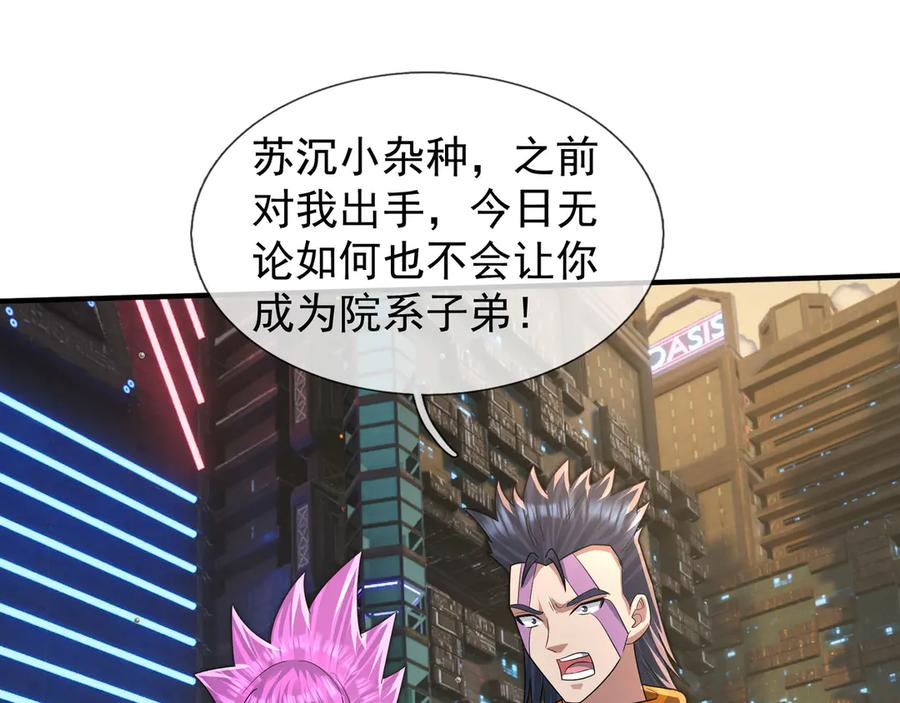 第59话 院系子弟，呸！ 第56页