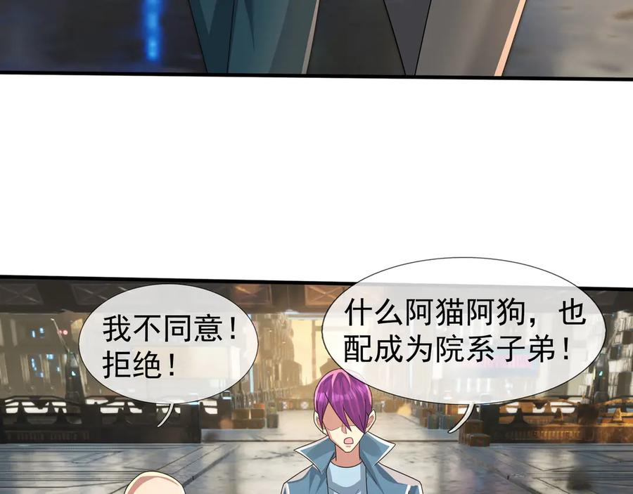 第59话 院系子弟，呸！ 第58页