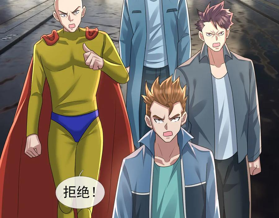 第59话 院系子弟，呸！ 第59页