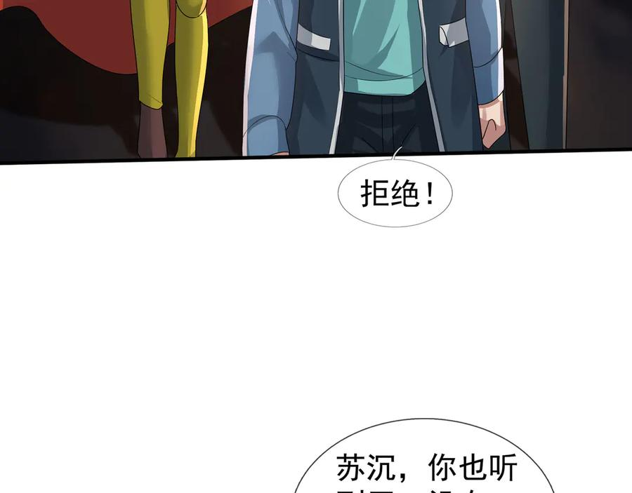 第59话 院系子弟，呸！ 第60页