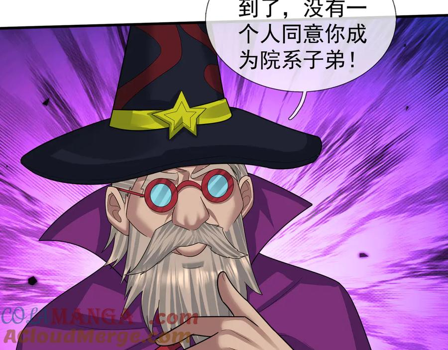 第59话 院系子弟，呸！ 第61页