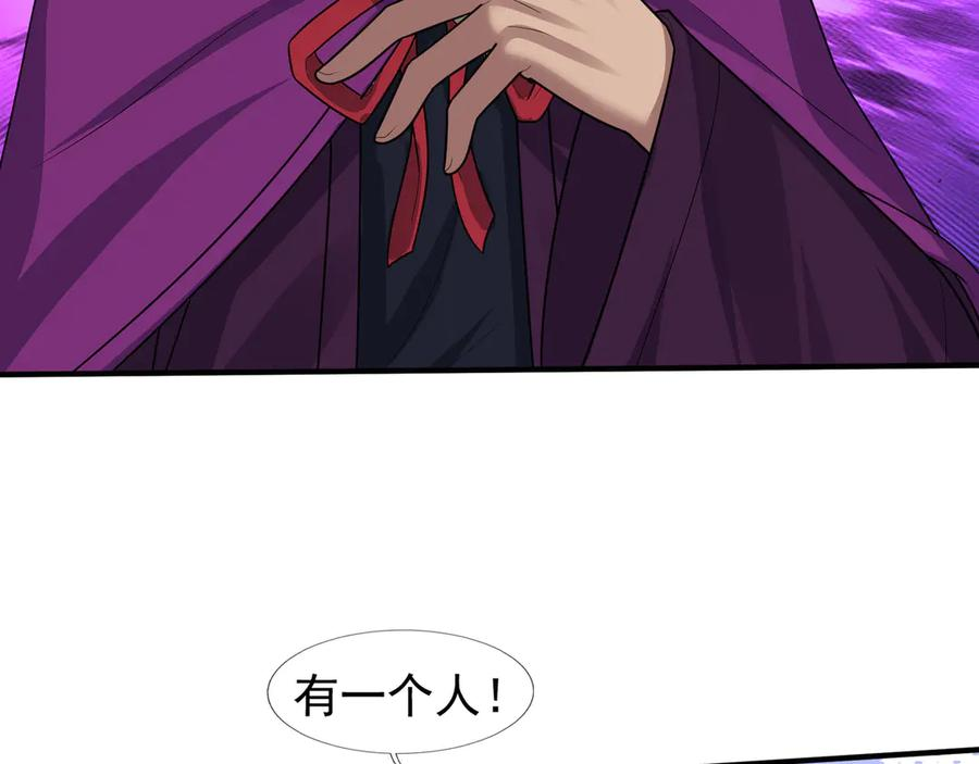 第59话 院系子弟，呸！ 第62页