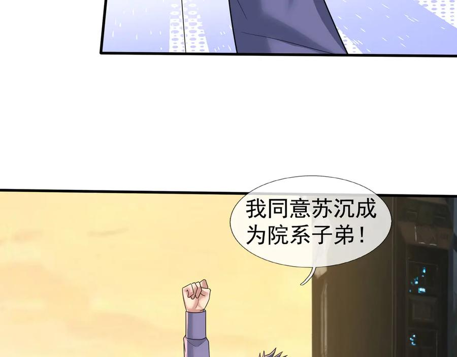 第59话 院系子弟，呸！ 第64页