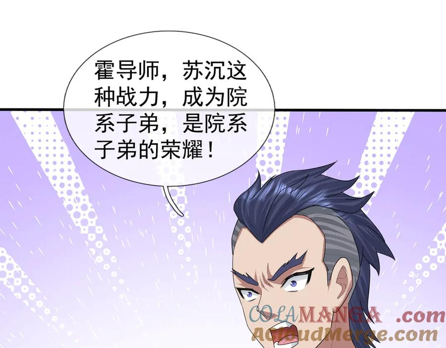 第59话 院系子弟，呸！ 第69页