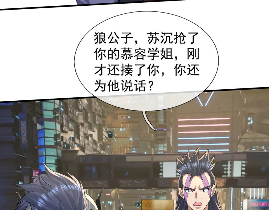 第59话 院系子弟，呸！ 第71页