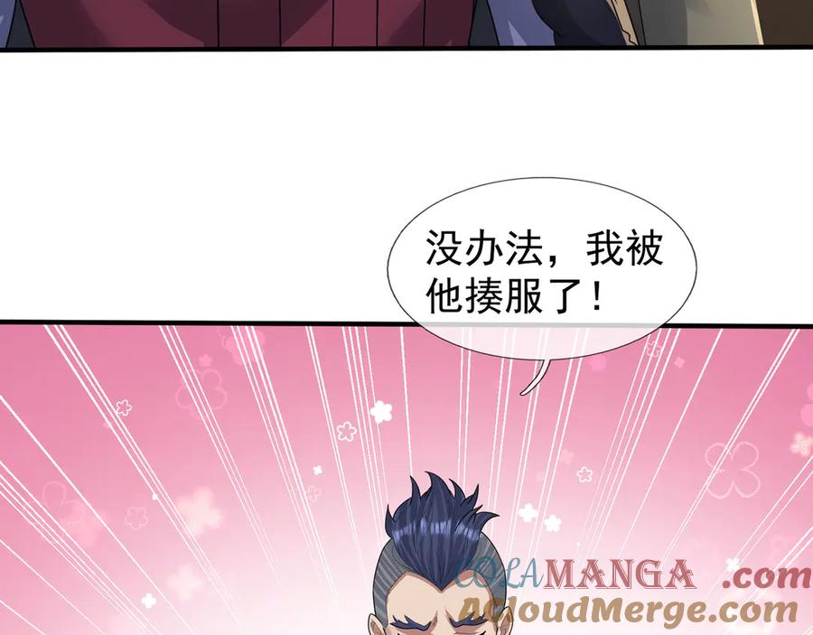 第59话 院系子弟，呸！ 第73页