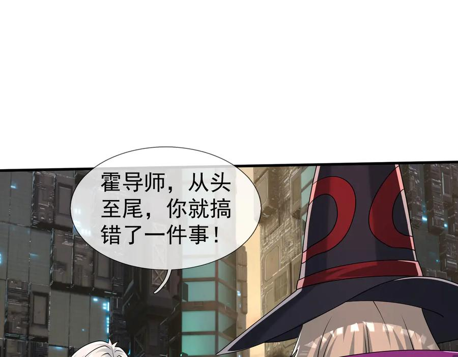 第59话 院系子弟，呸！ 第80页