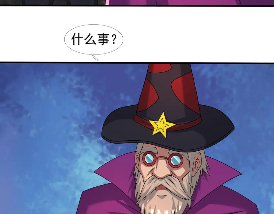 第59话 院系子弟，呸！ 第82页