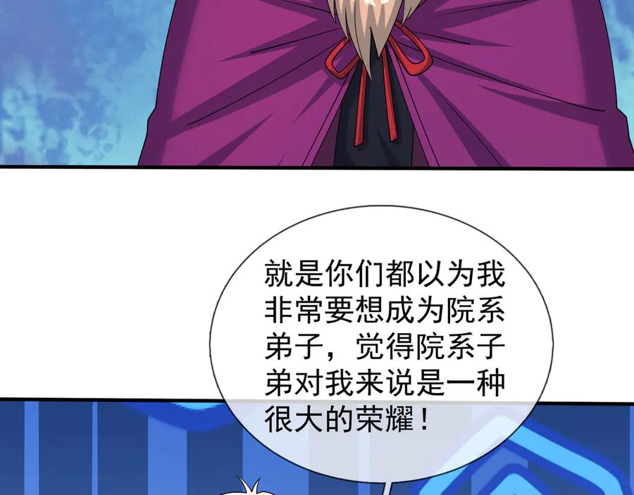 第59话 院系子弟，呸！ 第83页