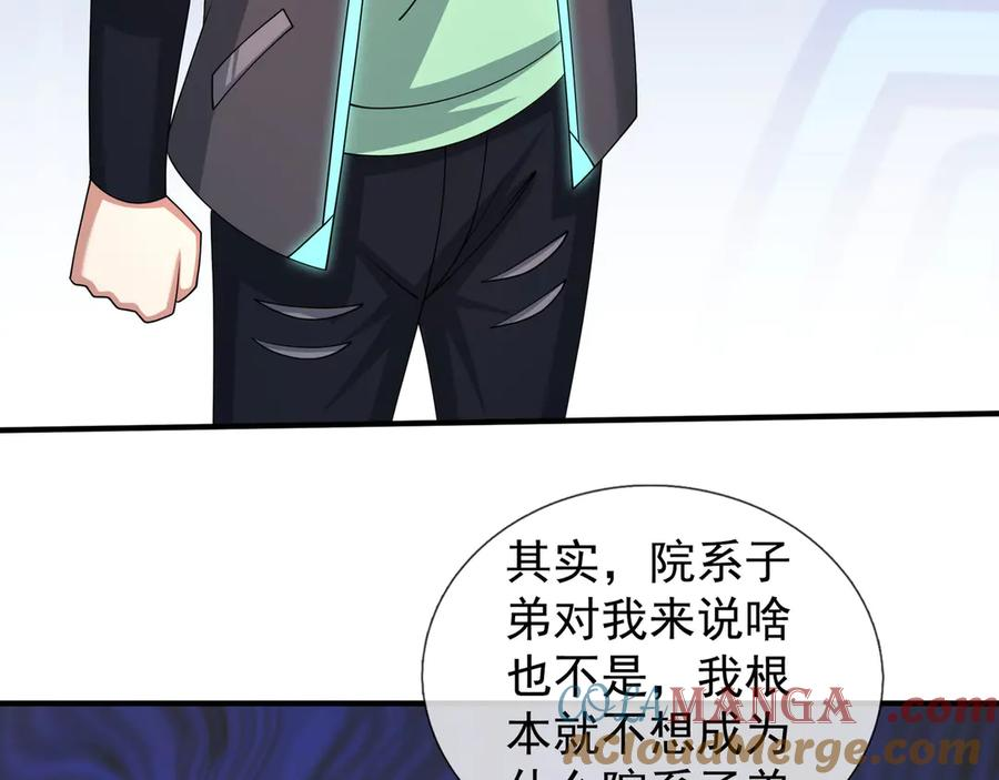第59话 院系子弟，呸！ 第85页