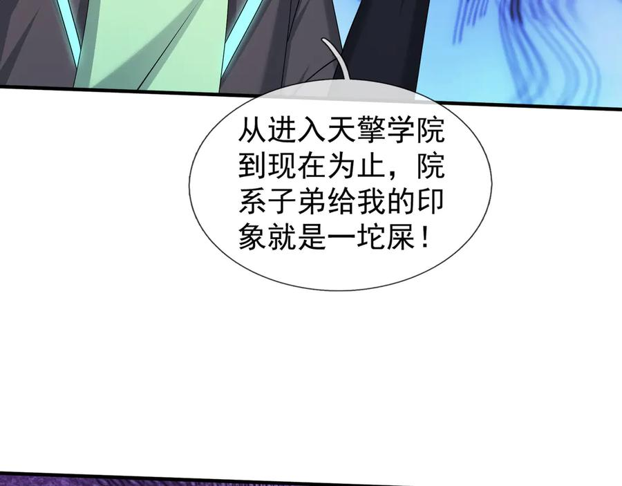 第59话 院系子弟，呸！ 第87页