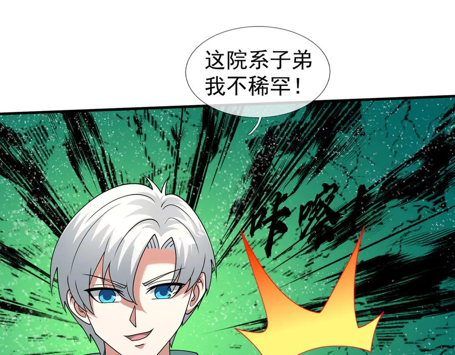 第59话 院系子弟，呸！ 第90页
