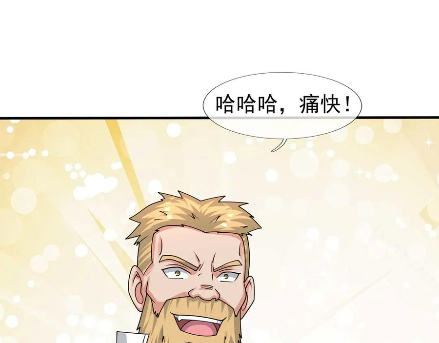 第59话 院系子弟，呸！ 第95页