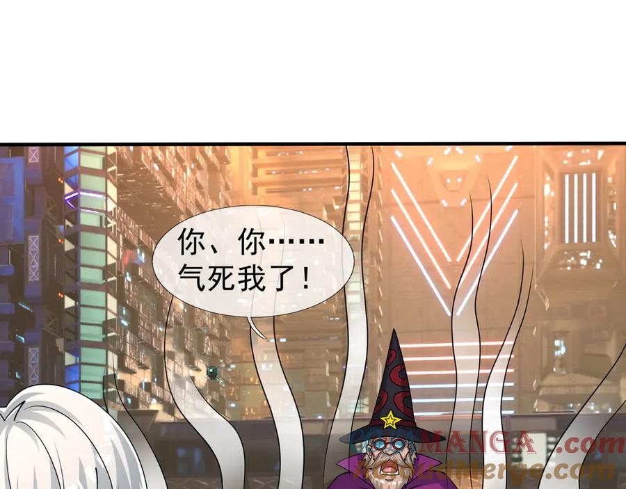 第59话 院系子弟，呸！ 第97页