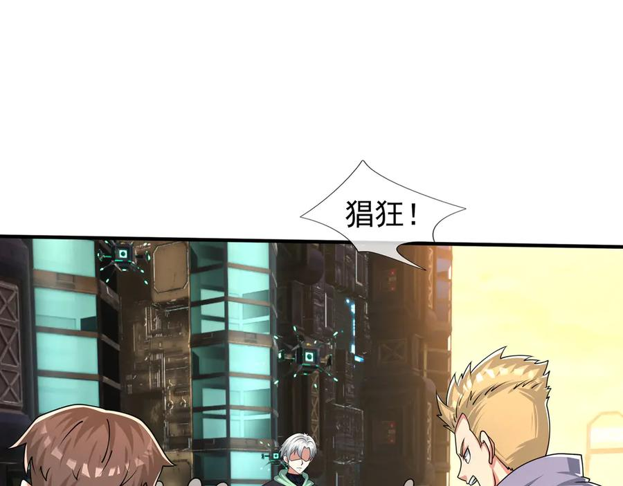第59话 院系子弟，呸！ 第99页