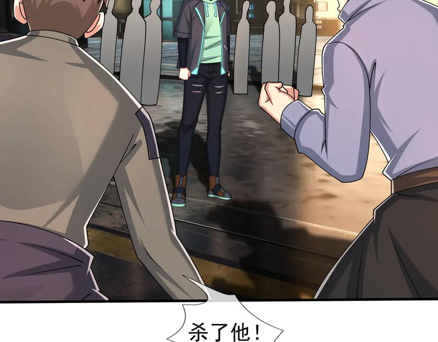 第59话 院系子弟，呸！ 第100页