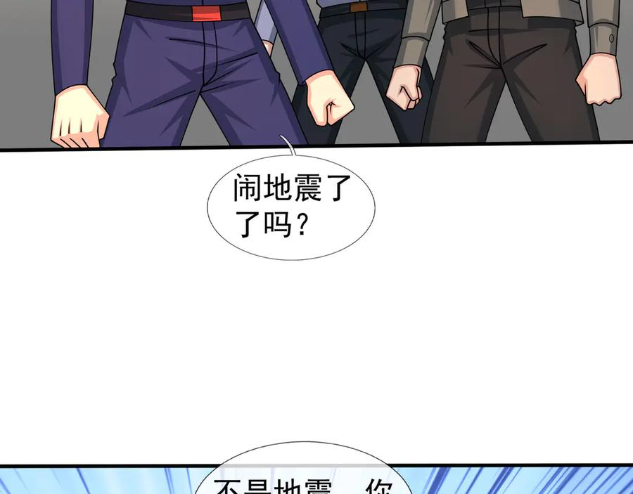 第59话 院系子弟，呸！ 第104页