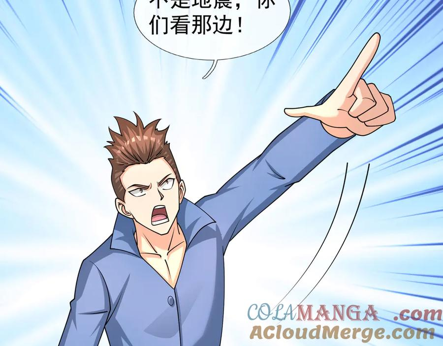 第59话 院系子弟，呸！ 第105页