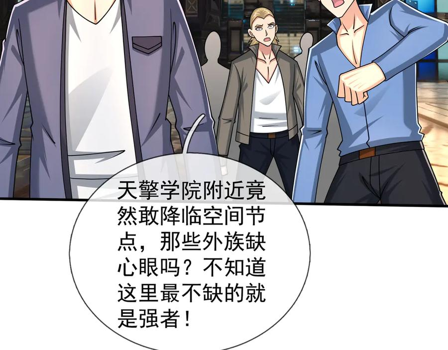 第59话 院系子弟，呸！ 第111页