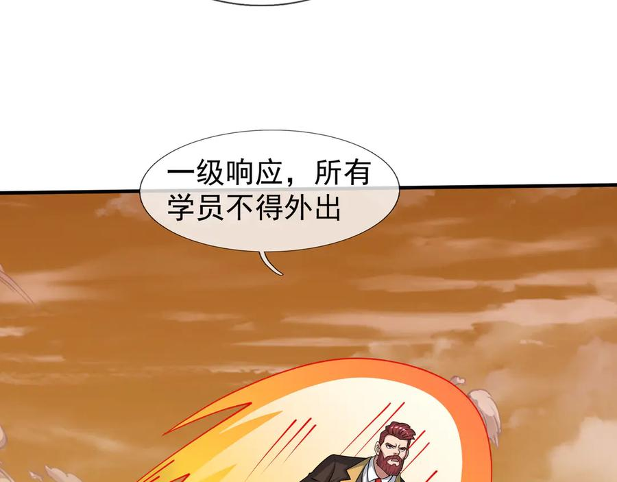 第59话 院系子弟，呸！ 第112页