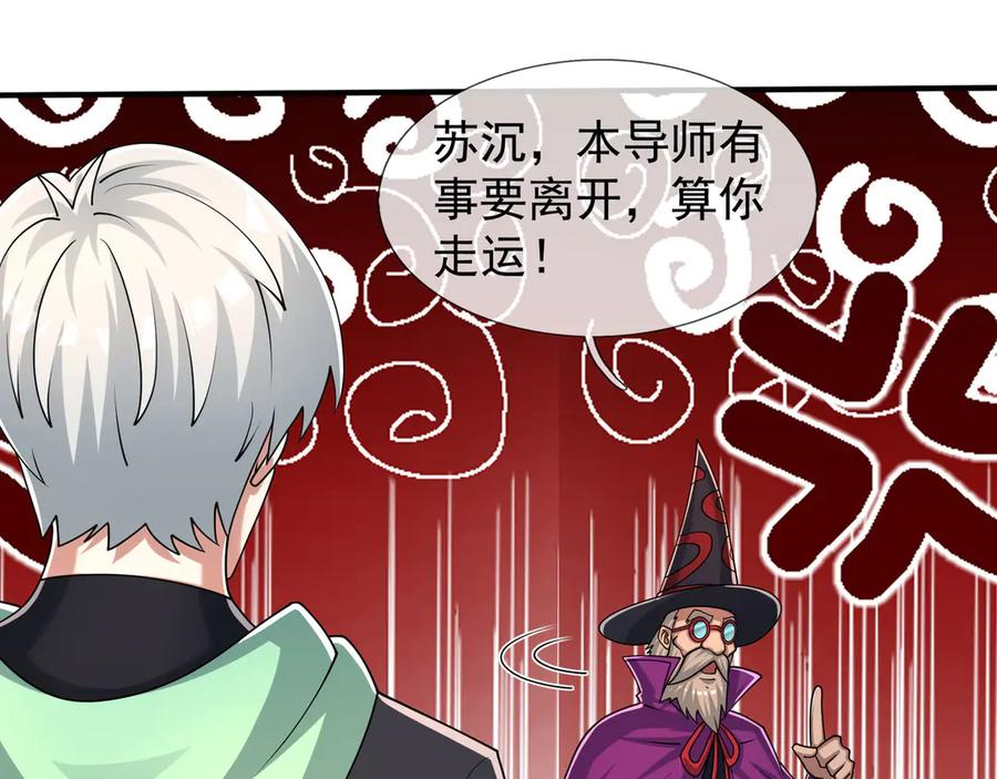 第59话 院系子弟，呸！ 第116页