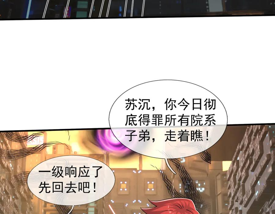 第59话 院系子弟，呸！ 第119页