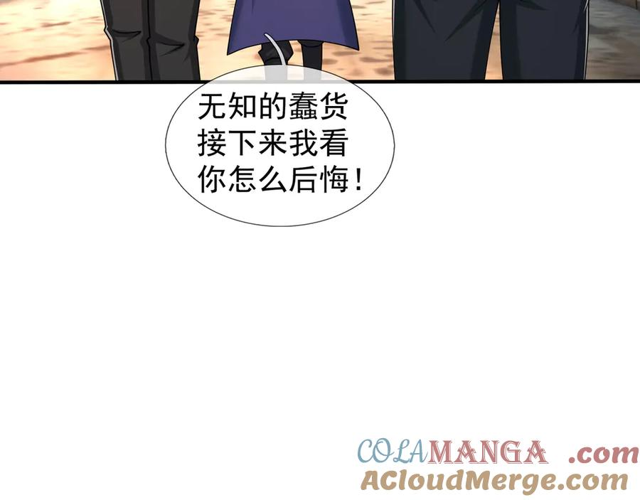 第59话 院系子弟，呸！ 第121页