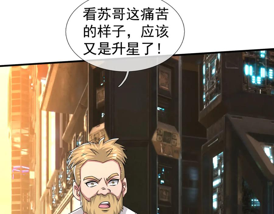 第60话 学姐给的幸运！ 第3页