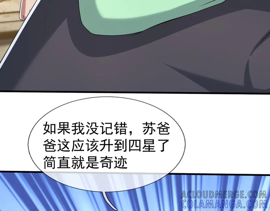 第60话 学姐给的幸运！ 第5页