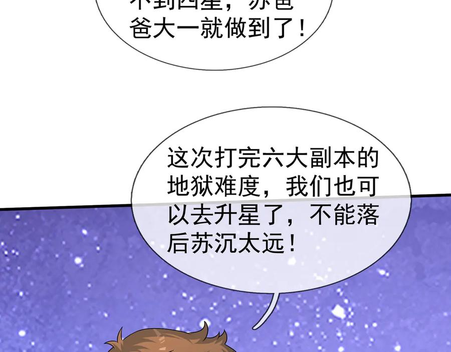 第60话 学姐给的幸运！ 第8页