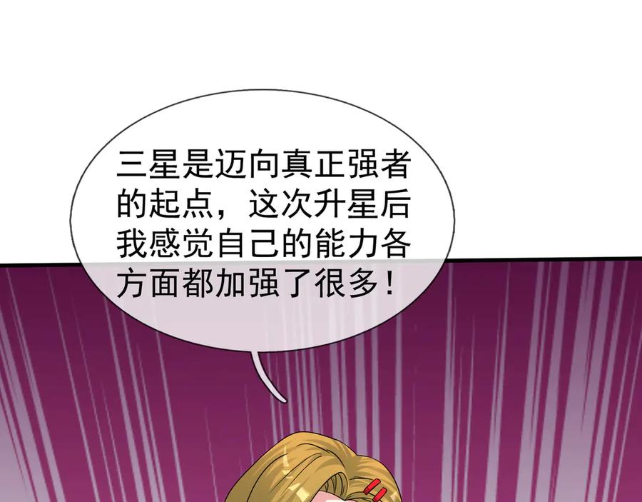 第60话 学姐给的幸运！ 第18页