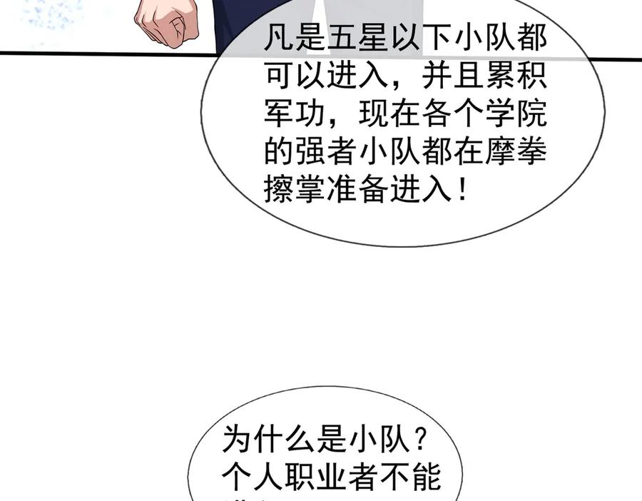 第60话 学姐给的幸运！ 第36页