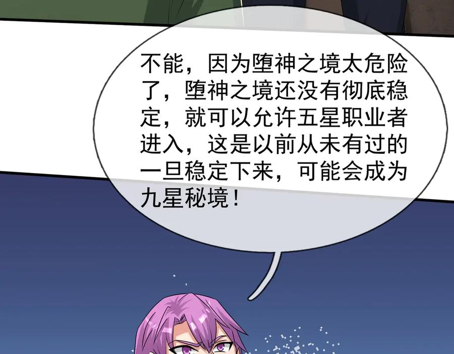 第60话 学姐给的幸运！ 第39页