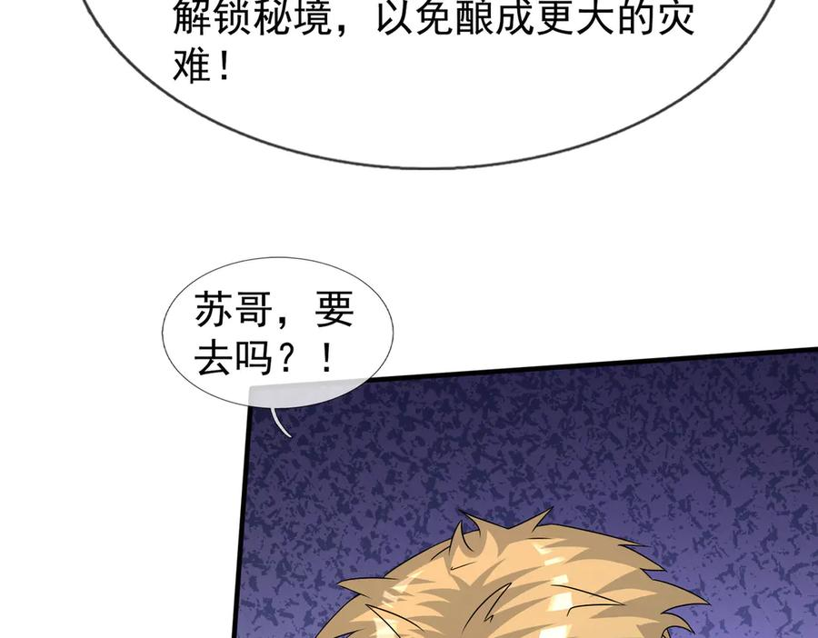 第60话 学姐给的幸运！ 第42页