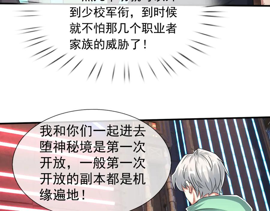 第60话 学姐给的幸运！ 第46页