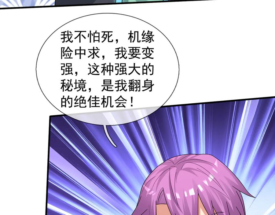 第60话 学姐给的幸运！ 第54页