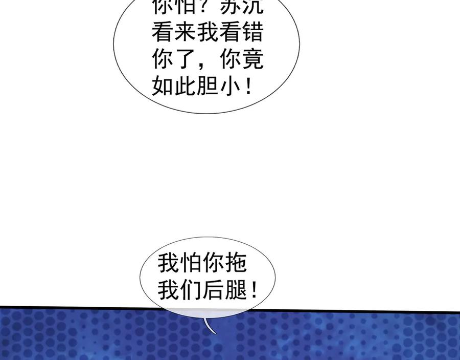 第60话 学姐给的幸运！ 第58页