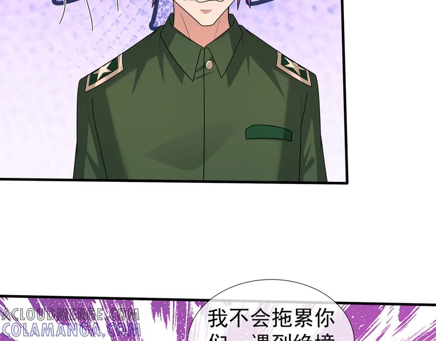 第60话 学姐给的幸运！ 第61页