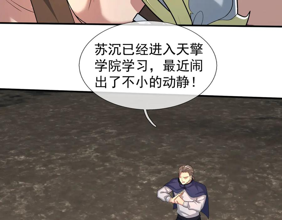 第60话 学姐给的幸运！ 第70页
